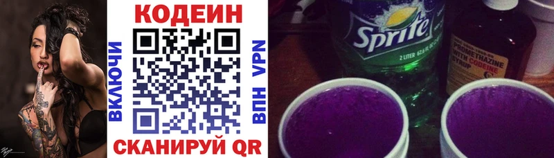 Кодеиновый сироп Lean Purple Drank Королёв